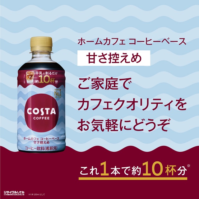 コカ・コーラ コスタコーヒー ホームカフェ コーヒーベース 甘さ控えめ 340ml ペットボトル 48本 (24本入×2 まとめ買い) コーヒー飲料 コカ コーラ コスタコーヒー ホームカフェ コーヒーベース 甘さ控えめ