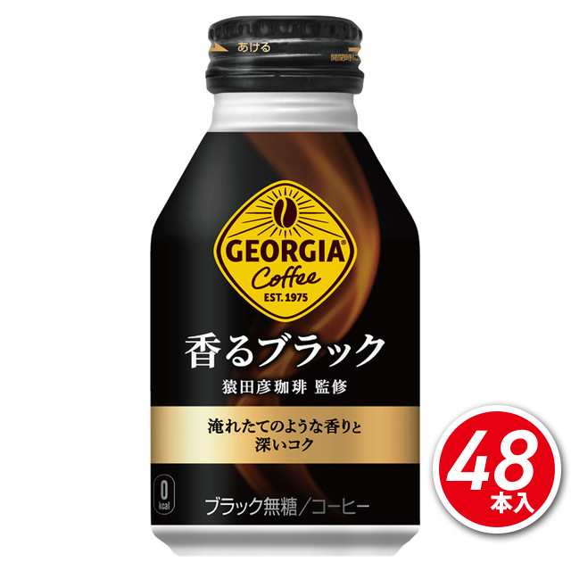 コカ・コーラ ジョージア 香るブラック ボトル缶 260mL×48本 (24本×2ケース)の通販は
