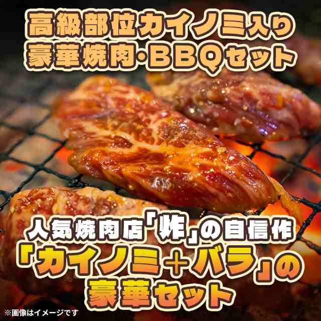 牛肉 高級部位 （ カイノミ 入り ） 焼肉 ・ BBQ セット 900g(450g×2