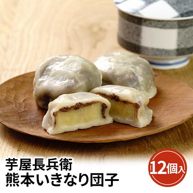  お歳暮 2023 熊本 「芋屋長兵衛」 熊本いきなり団子 計15個入 1.2kg SK1075 紫芋 よもぎ 黒糖 さくら 和菓子 お取り寄せスイーツ 手土産 お祝い 詰め合わせ 内祝い プレゼント ギフト 送料無料 さつまいも スイーツ お花見 冷凍 お菓子 御歳暮