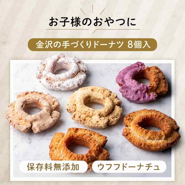 冬ギフト セ ドーナチュギフトセット ウフフ 8個入 ドーナツ 洋菓子 スイーツ 菓子
