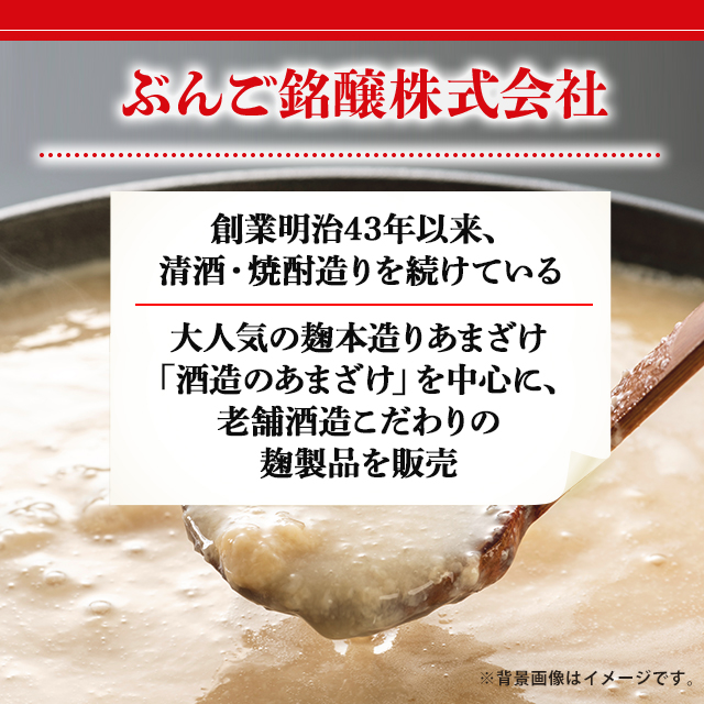 ぶんご銘醸 麹天然仕込 酒蔵のあまざけ 900mL×12本 国産米100% 砂糖不使用 健康飲料 ノンアルコール 米麹 米麹甘酒 あま酒 甘酒_3