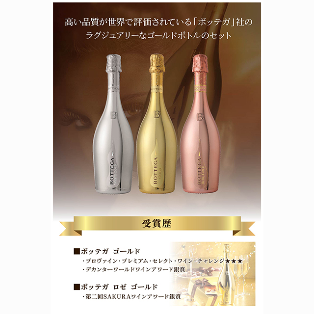 オリジナル ボッテガ ゴージャス 3本セット 750mL×3本 スパークリング