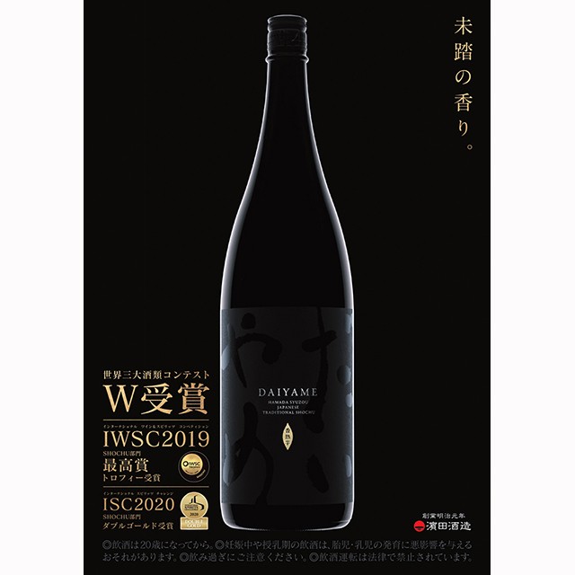 芋焼酎 だいやめ 25度 900ml × 6本 浜田酒造 濱田酒造 芋 焼酎の通販は