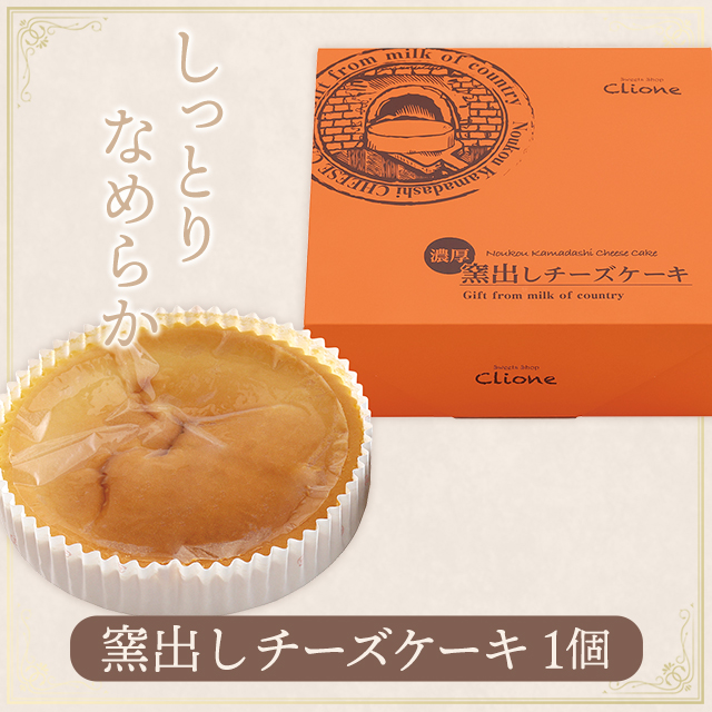 ②ラスト★再入荷無し★ベイクドチーズケーキ窯出し製法×1個 窯出しチーズケーキ 1個（直径17cm）スイーツ 洋菓子 ケーキ