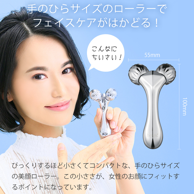 beluluで美意識向上セット（美容器＋肌チェッカー＋美容ローラー）の