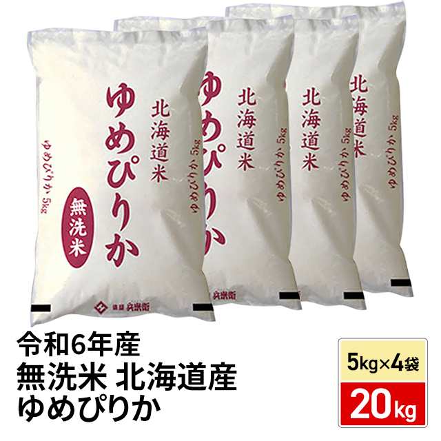 Amazon.co.jp: ゆめぴりか 無洗米 20kg (5kg×4袋) 【令和6年度産