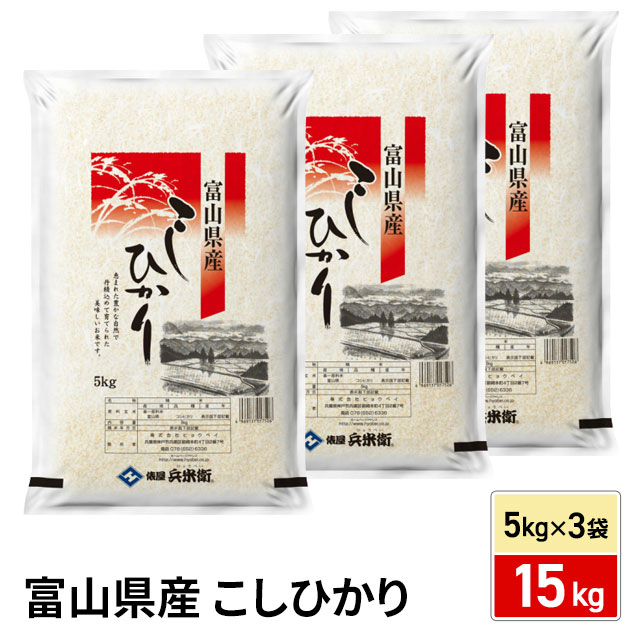 お米 富山県産 こしひかり 精白米 15kg（5kg×3袋） 令和7年産