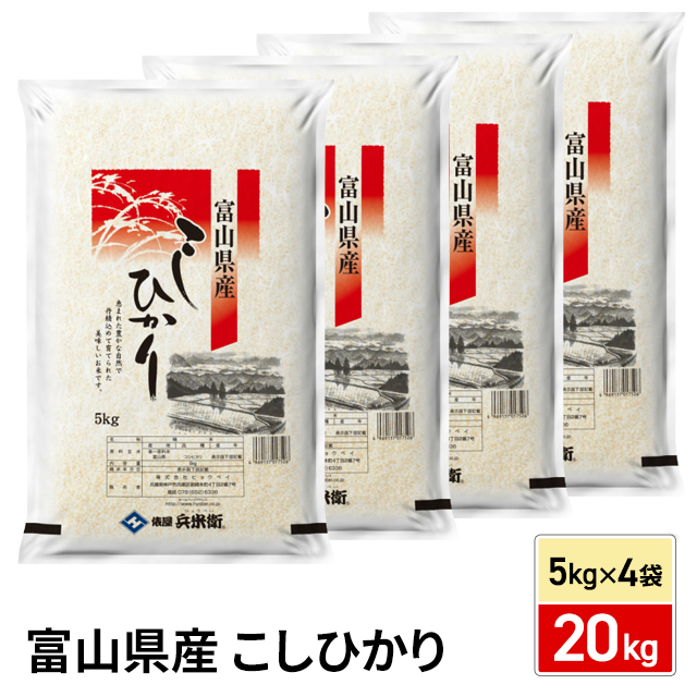 お米 富山県産 こしひかり 精白米 20kg（5kg×4袋） 令和7年産 / ブランド米 米 国内産 富山産