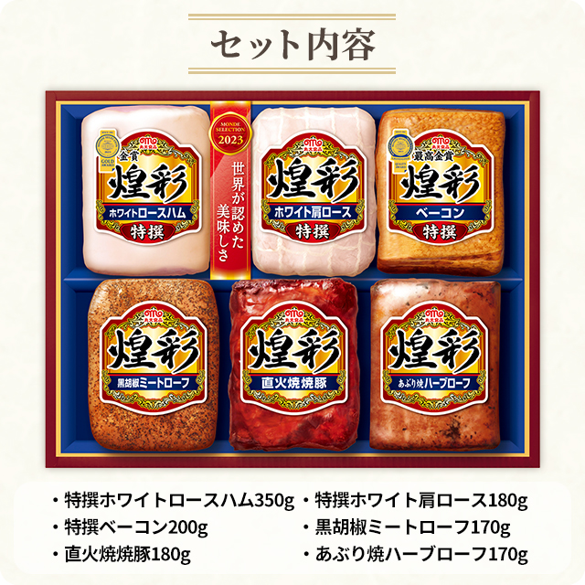 お歳暮 丸大食品 煌彩 ハムギフト 6本詰合せ MV-766 ギフト