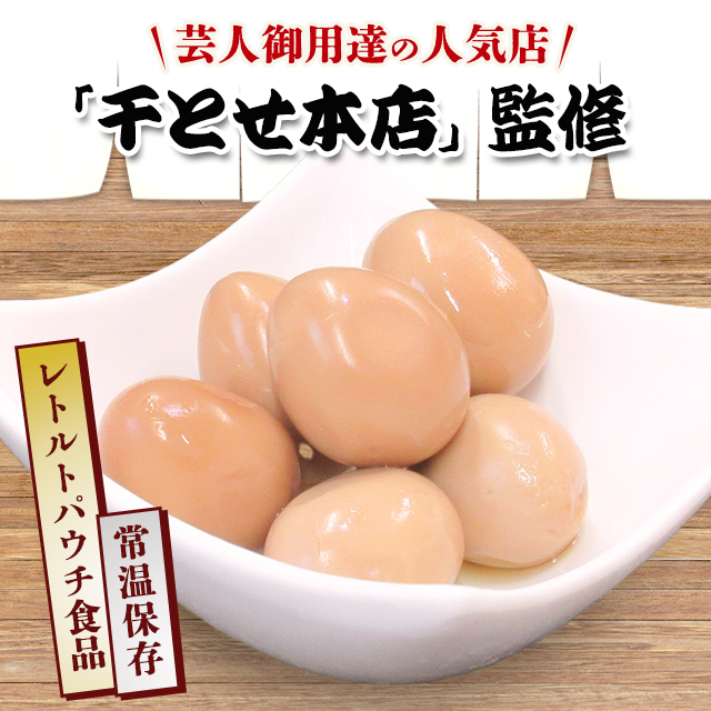 ヨッシーさま専用　新品未開封　味付け　うずらたまご　96袋 味付けうずらたまご 6個入×12袋 セット うずらの卵 肉吸い