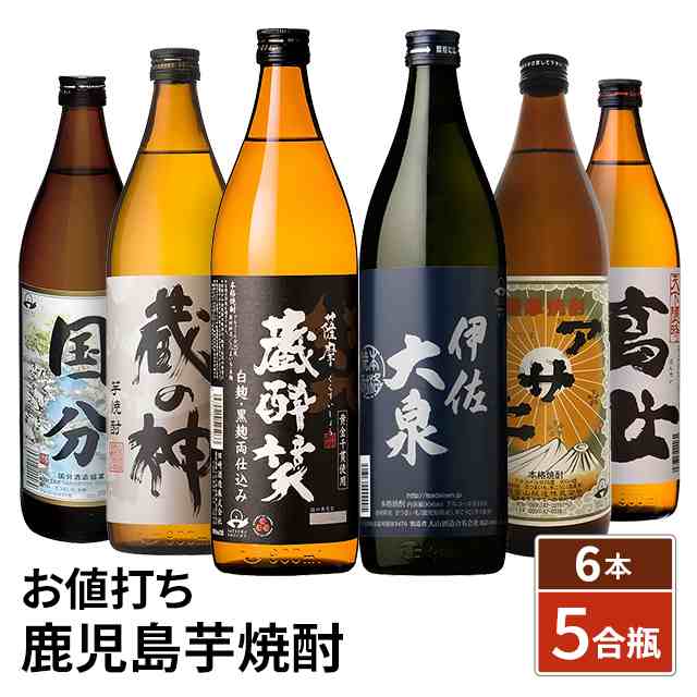 お値打ち 鹿児島 芋焼酎 厳選 飲み比べセット 5合瓶 ×6本セット 焼酎 芋 飲み比べ お取り寄せ