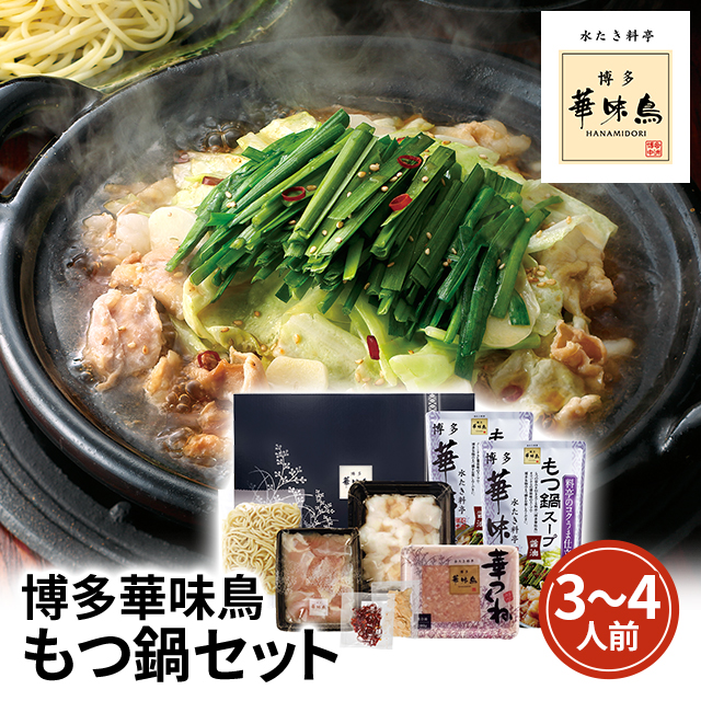 博多華味鳥 もつ鍋セット (3〜4人前) M-A1 冷凍 もつ鍋 モツ鍋 博多 華味鳥 鍋 セット はなみどり 鶏鍋 冷凍食品 の通販は