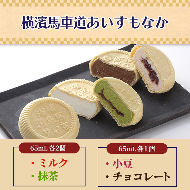 レディーボーデン＆横濱馬車道あいすもなかセット 計14個 LBTBM