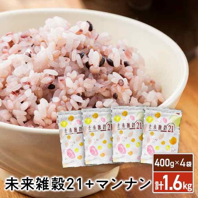 贅沢品 未来雑穀21 雑穀米 400g×2袋 雑穀米 食品