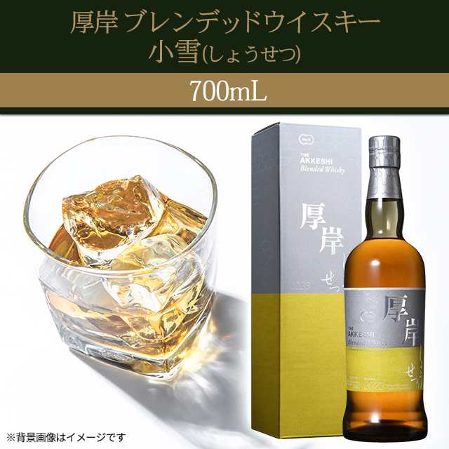 厚岸 ブレンデッドウイスキー 小雪 （しょうせつ） 700mL 厚岸蒸溜所 ウイスキーの通販はau PAY マーケット - au PAY マーケット  リカーショップ | au PAY マーケット－通販サイト