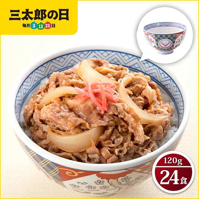 吉野家牛丼の具 普通盛り20個セット 送料込み価格❗️（賞味期限