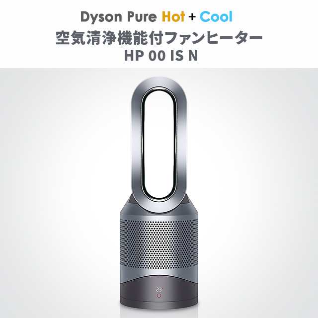 ポイント増量中】 扇風機 ダイソン Dyson Pure Hot + Cool 1台3役 空気清浄機能付ファンヒーター HP 00 IS N ホット アンドクール の通販はau PAY マーケット - au PAY マーケット ダイレクトストア | au PAY マーケット－通販サイト