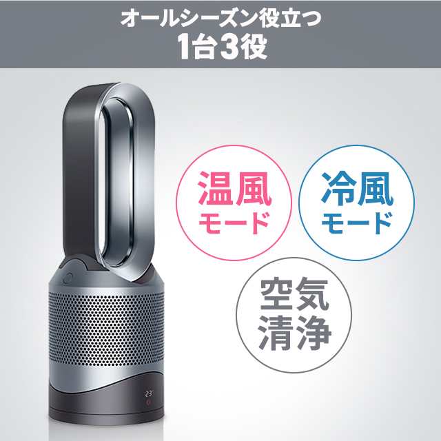 ポイント増量中】 扇風機 ダイソン Dyson Pure Hot + Cool 1台3役 空気清浄機能付ファンヒーター HP 00 IS N ホット アンドクール の通販はau PAY マーケット - au PAY マーケット ダイレクトストア | au PAY マーケット－通販サイト