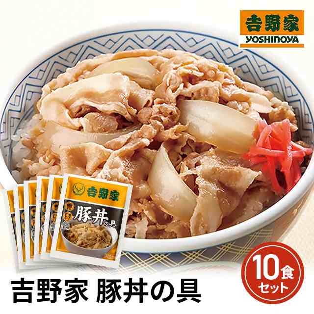 吉野家 豚丼の具 120g×10食 冷凍 豚丼 惣菜 おつまみ おかず レンジ ...