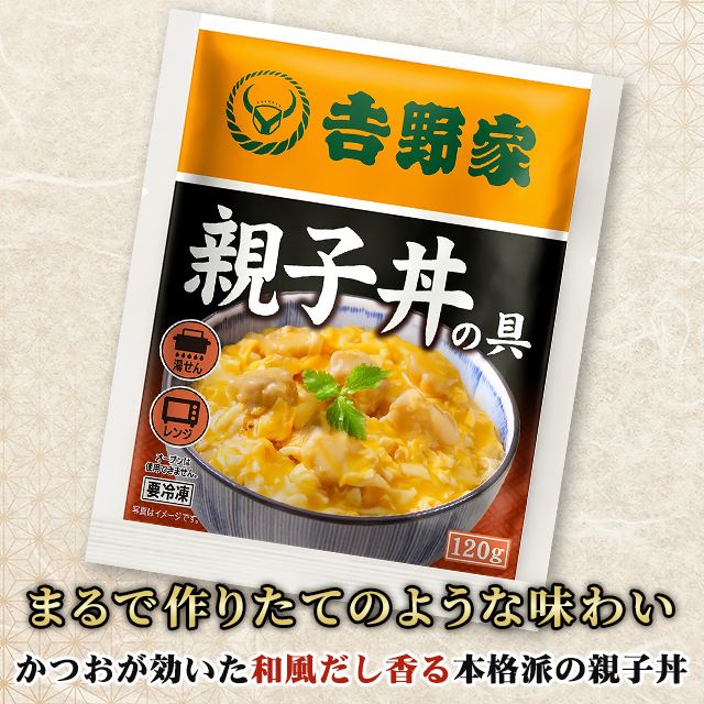 送料込み 吉野家 親子丼の具 120g×30食 冷凍 親子丼 惣菜 おつまみ おかず レンジ おやこどん 大容量 まとめ買い ケース販売 冷凍食品_4