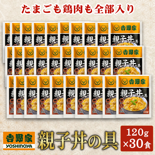 送料込み 吉野家 親子丼の具 120g×30食 冷凍 親子丼 惣菜 おつまみ おかず レンジ おやこどん 大容量 まとめ買い ケース販売 冷凍食品_2