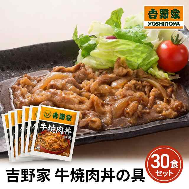 吉野家 牛焼肉丼の具 120g×30食 冷凍 牛焼肉丼 惣菜 おつまみ おかず レンジ 牛 焼肉丼 焼肉 大容量 まとめ買い ケース販売 冷凍食品