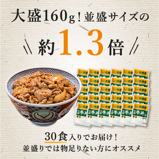 送料込み 吉野家 大盛牛丼の具 160g×30食 冷凍 牛丼 惣菜 おつまみ おかず レンジ 大盛り 大盛牛丼 大容量 まとめ買い ケース販売 冷凍食品_3