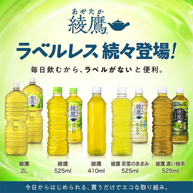 コカ・コーラ 綾鷹 濃い緑茶 525mL×48本（24本×2ケース） PET ラベル
