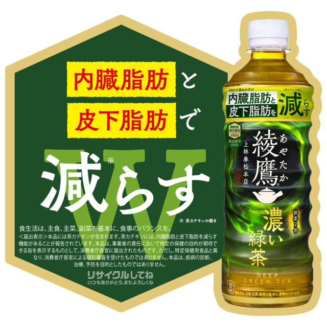 コカ・コーラ 綾鷹 濃い緑茶 525mL×48本（24本×2ケース） PET ラベル
