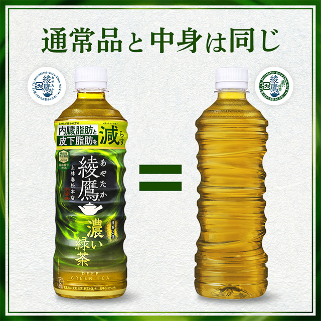 コカ・コーラ 綾鷹 濃い緑茶 525mL×48本（24本×2ケース） PET ラベル