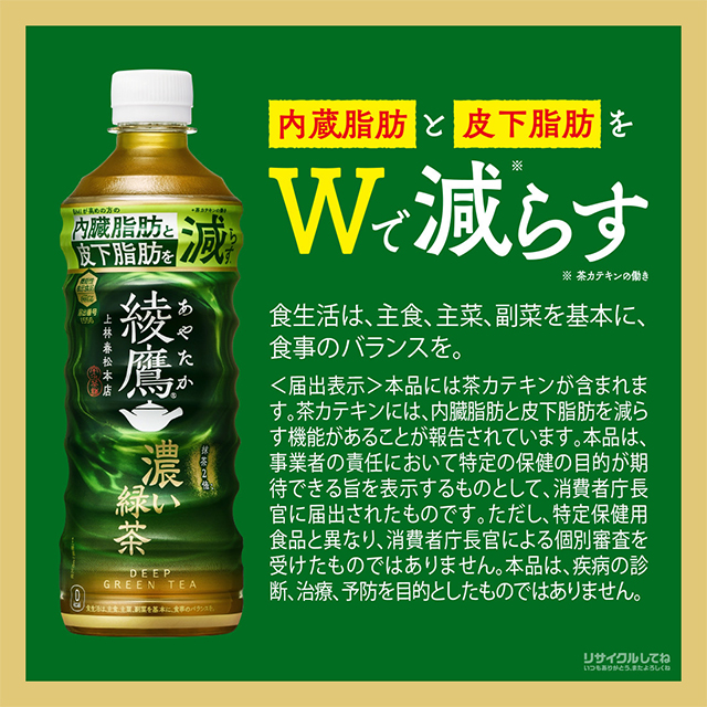 コカ・コーラ 綾鷹 濃い緑茶 525mL×48本（24本×2ケース） PET