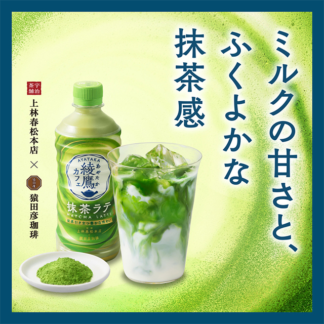 コカ・コーラ綾鷹カフェ 抹茶ラテ 440mL×48本（24本×2ケース）の通販は
