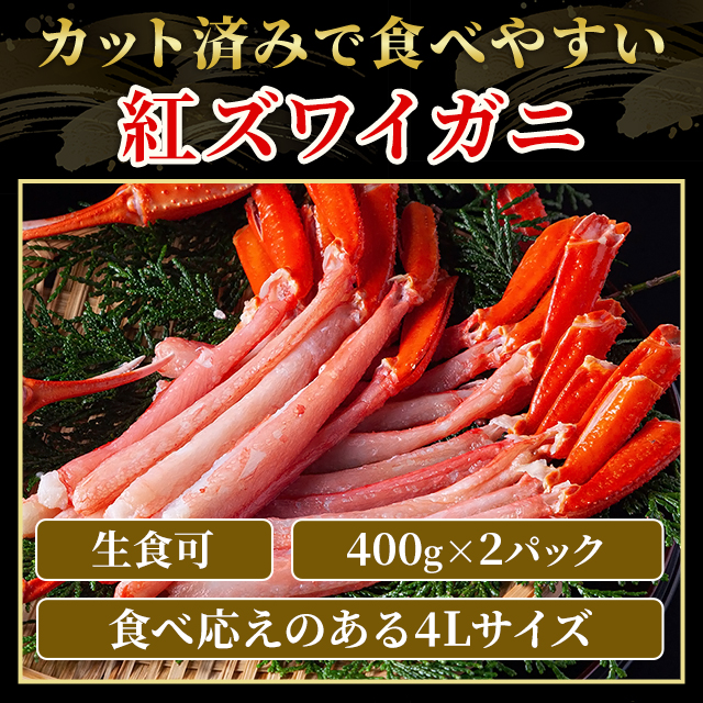 生紅ズワイ棒ポーション500g×4 北海道産「紅ズワイガニ 棒ポーション」500gのお得通販