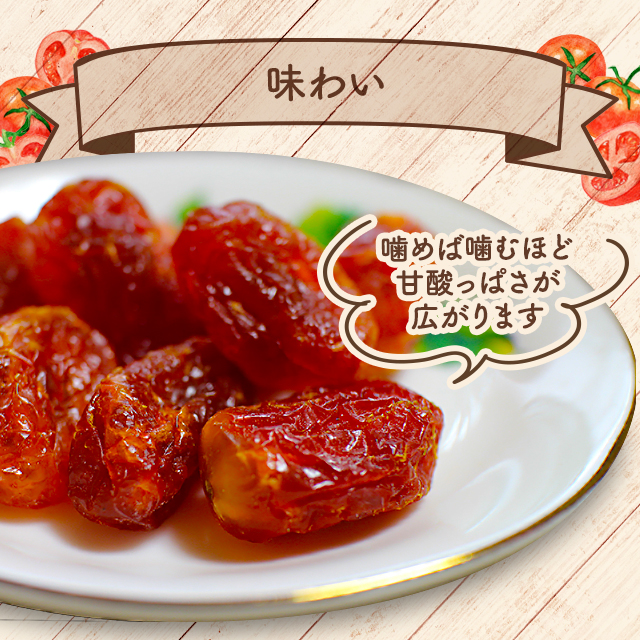 ドライトマト オーガニック ドライフルーツ アリサン 有機ドライトマト