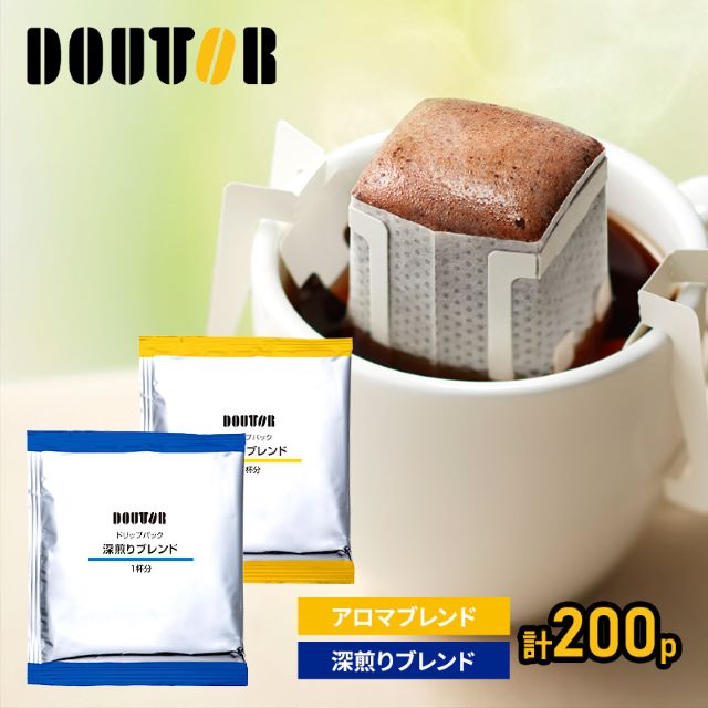 ドトールコーヒー アロマブレンド＋深煎りブレンド 各100袋 大容量