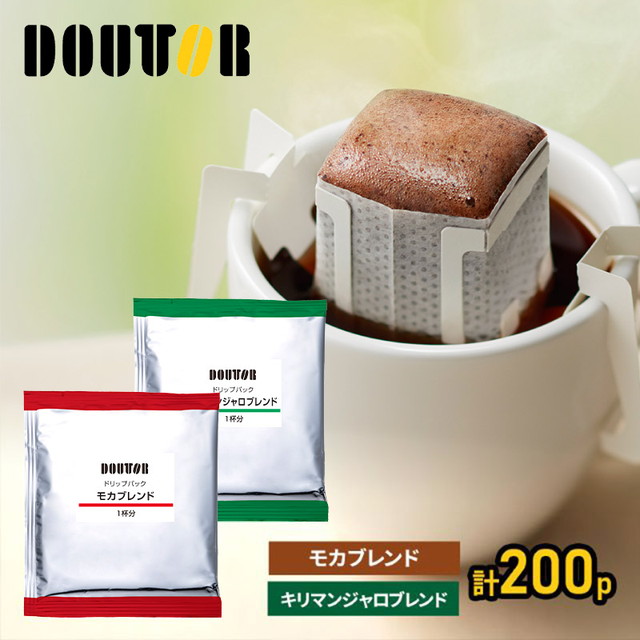 ドトールコーヒー モカブレンド＋キリマンジャロブレンド 各100袋 大