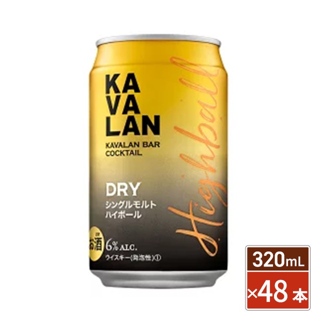 カバラン KAVALAN バーカクテル DRY ハイボール 320mL×48本 (24本×2ケース) Alc. 6% クラシック シングルモルト  ウイスキー ソーダ割 ハイボール