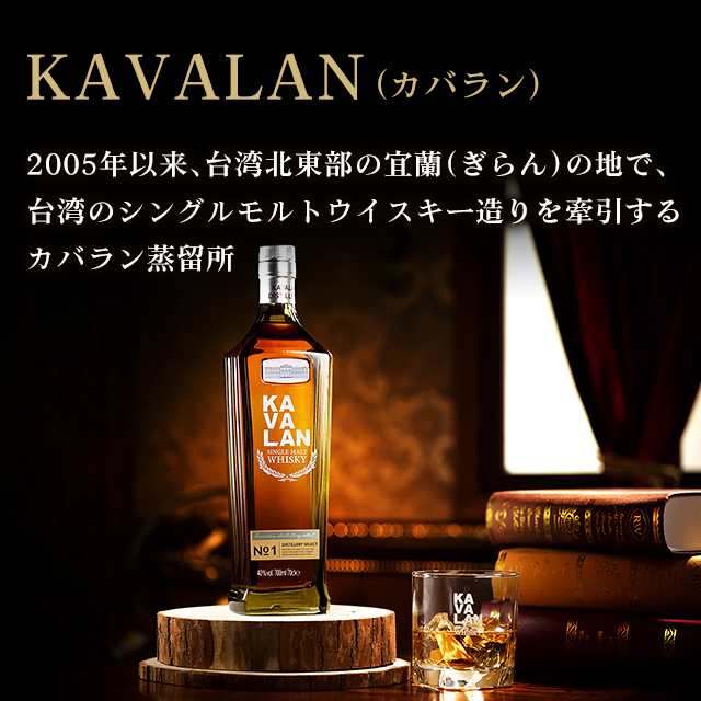 カバラン KAVALAN (NO.1 / クラシック) 飲み比べセット 700mL×2本 Alc. 40% シングルモルト ウイスキー 台湾ウイスキー 