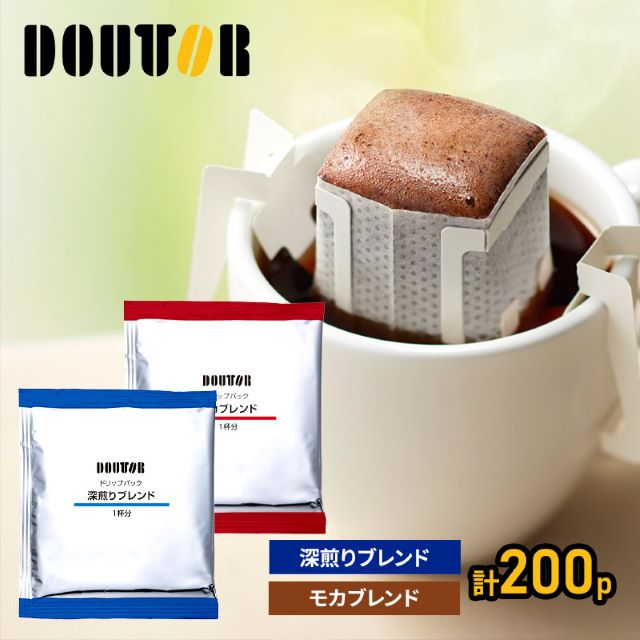 ドトールコーヒー 深煎りブレンド＋モカブレンド 各100袋【大容量】
