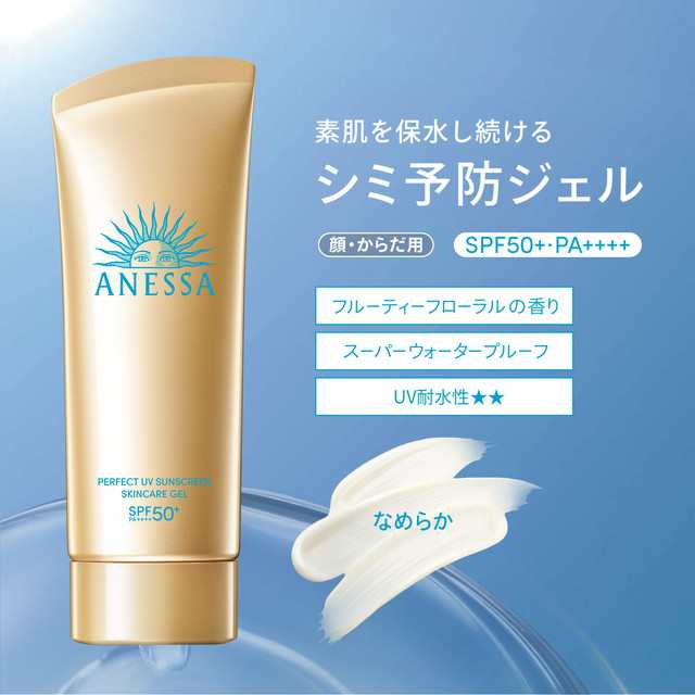 日焼け止め アネッサ パーフェクトUV スキンケアジェル NA 90g +ミニサイズ付き(増量セット) SPF50+ PA++++ 資生堂の通販はau  PAY マーケット - au PAY マーケット ダイレクトストア | au PAY マーケット－通販サイト