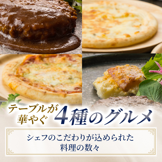 送料込み 熨斗付き リストランテ アルポルト 片岡宏之監修 スペシャルグルメセット 950481 冷凍 ハンバーグ グラタン マルゲリータ トリュフ チーズ ピッツァ ピザ  片岡宏之 監修 アソート セット 贈答 ギフト 冷凍食品の通販は