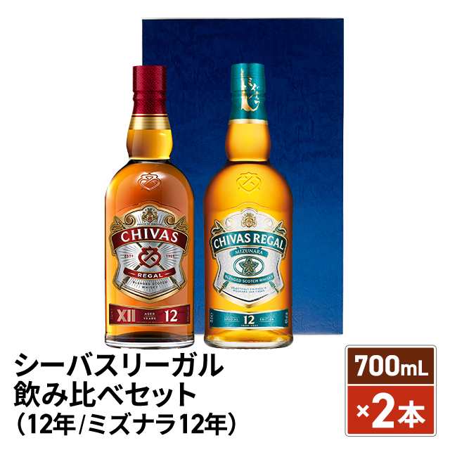 シーバスリーガル 贅沢 飲み比べセット (12年/ミズナラ12年) 700ｍL×2本 化粧箱入 ギフト 贈答 手土産 スコッチ スコッチウイスキー 　シーバス リーガル スコットランド ウイスキー