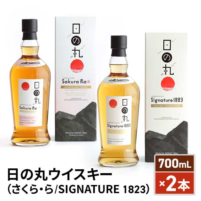 日の丸ウイスキー 2本セット (さくら・ら / SIGNATURE 1823) 700ｍL×2本 化粧箱入 ギフト 手土産 贈答 木内酒造 ウイスキー 　　