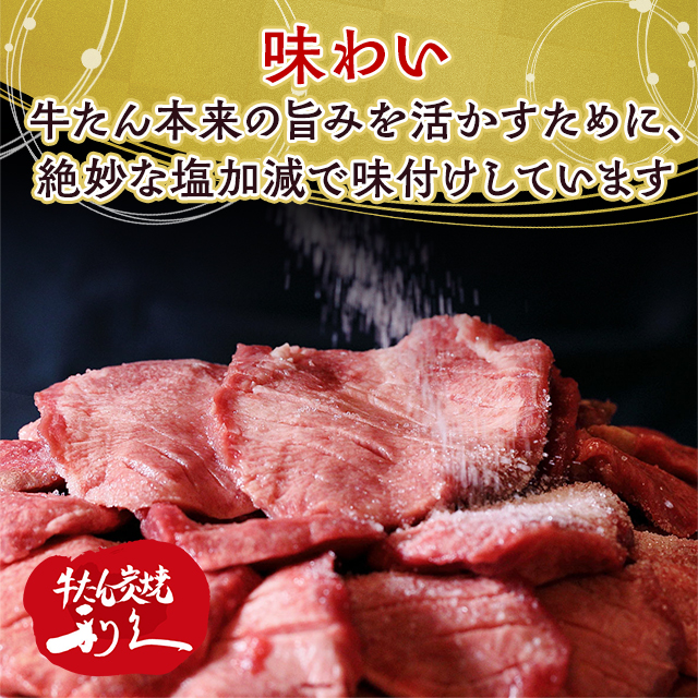 牛たん炭焼 利久 牛たん塩加減 100g×4P 差し上げ物 差し上げ物 差し上げる 肉 牛 タン 牛たん 牛タン 仙台呼びもの お取り寄せ お取り寄せ食い道楽