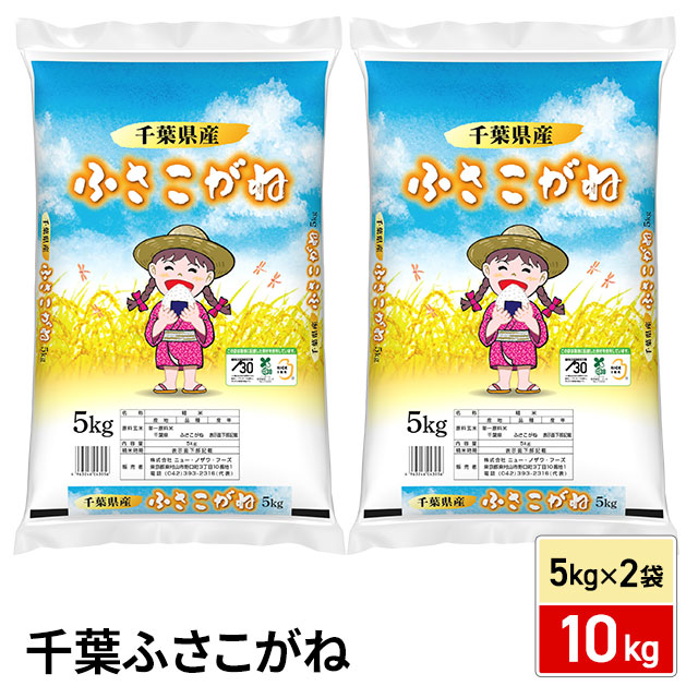 令和7年度千葉県産ふさこがね 食品 千葉県産 ふさこが