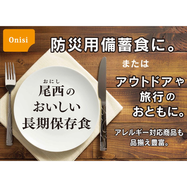 尾西食料雑貨類 持っていくおにぎり 昆布 42g×30個