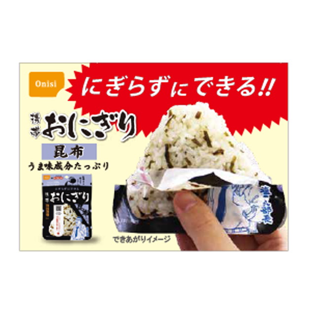 尾西食料雑貨類 持っていくおにぎり 昆布 42g×30個