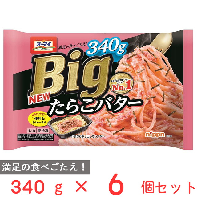 冷凍食品 ニップン オーマイ Big たらこバター 340g×6個 冷凍 パスタ