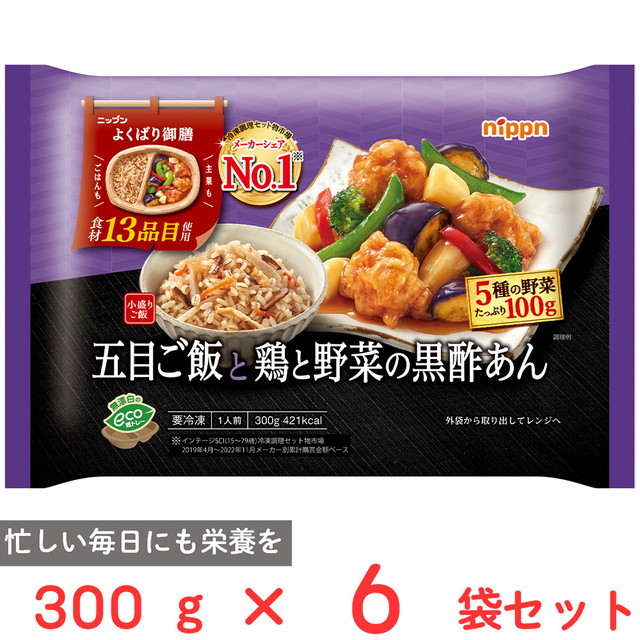 冷凍食品 ニップン よくばり御膳 五目ご飯と鶏と野菜の黒酢あん 300g×6個 冷凍 惣菜